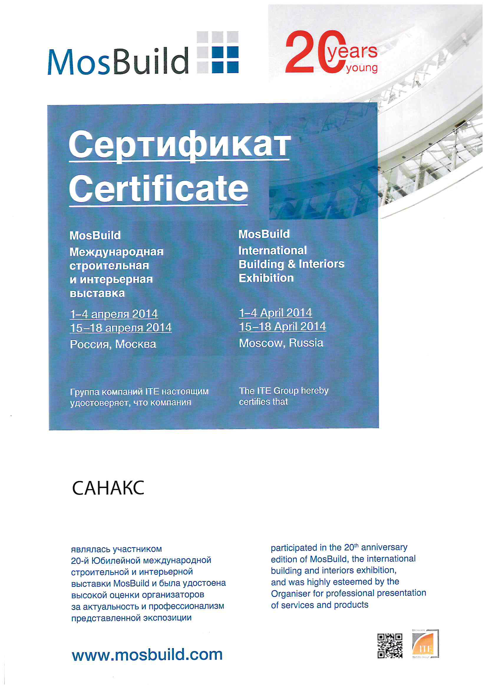 Сертификат 2014